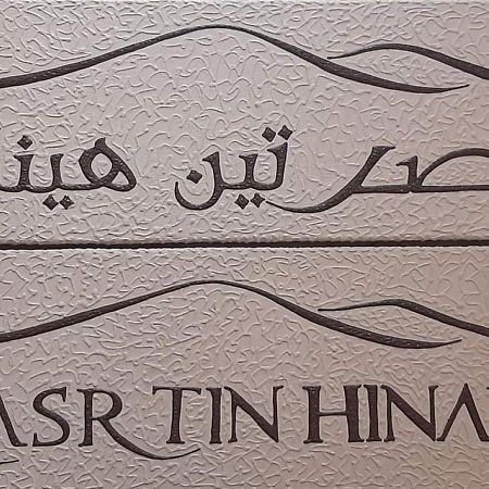 Kasr Tin Hinane Hotel Мерцуга Екстериор снимка